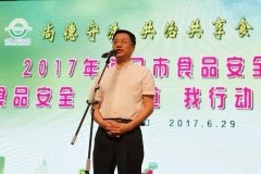 海口市食物平安宣传周暨“食物平安 我晓得 我步